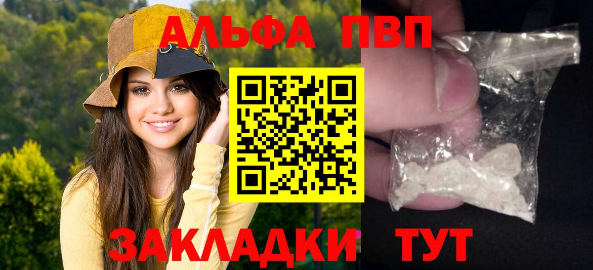Канск  Alpha PVP  Вход с VPN  А ПВП СК  Alpha-PVP VHQ 