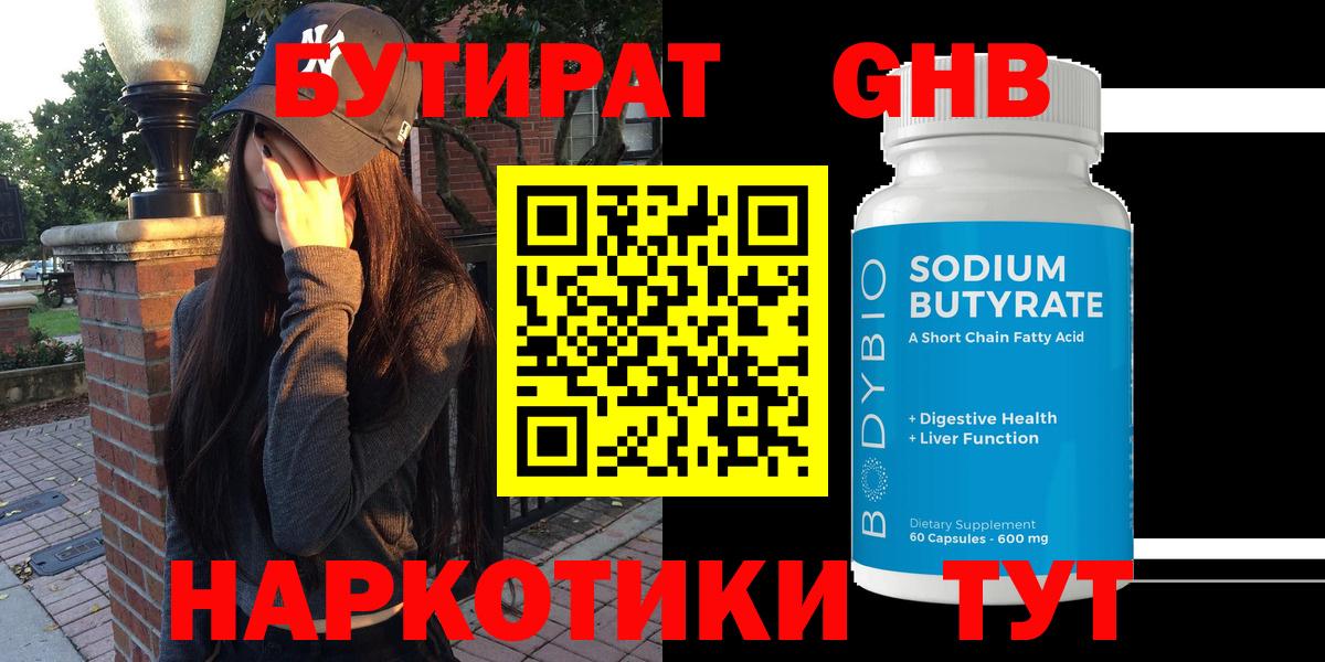 Канск  Бутират Butirat  Вход с VPN 