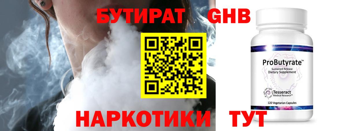 Бутират BDO Канск