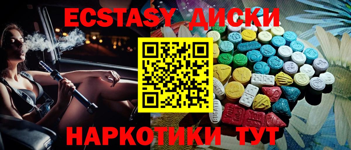 ЭКСТАЗИ диски Канск