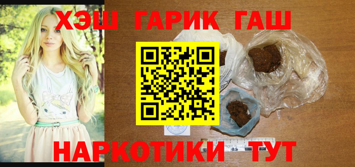 Гашиш хэш  Вход с VPN  ГАШ Cannabis  Канск 