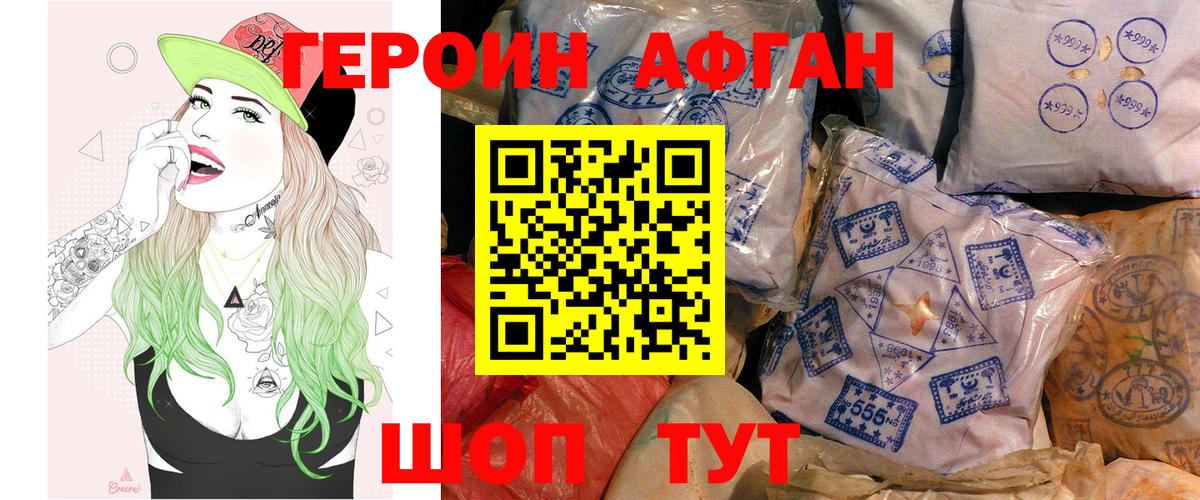 ГЕРОИН Heroin Канск