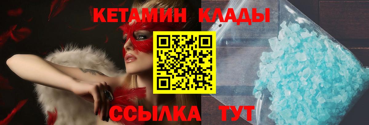 Кетамин ketamine  Кетамин VHQ  Вход с VPN  сайты даркнета телеграм  Канск 