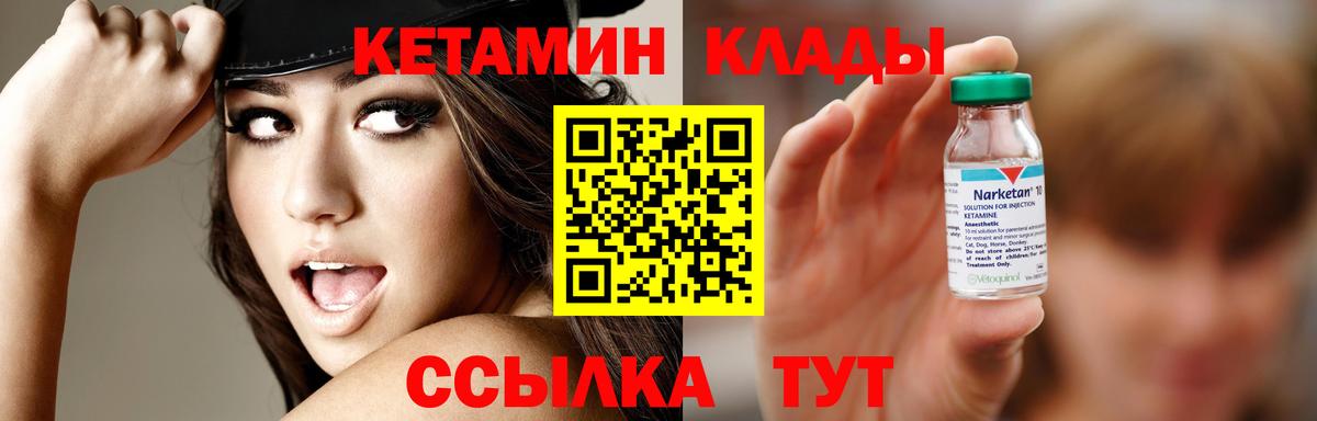 Кетамин ketamine Канск
