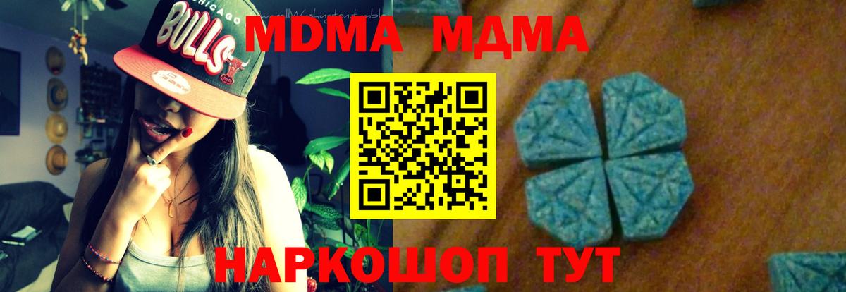 МДМА  MDMA кристаллы  Вход с VPN  Канск  МДМА crystal 