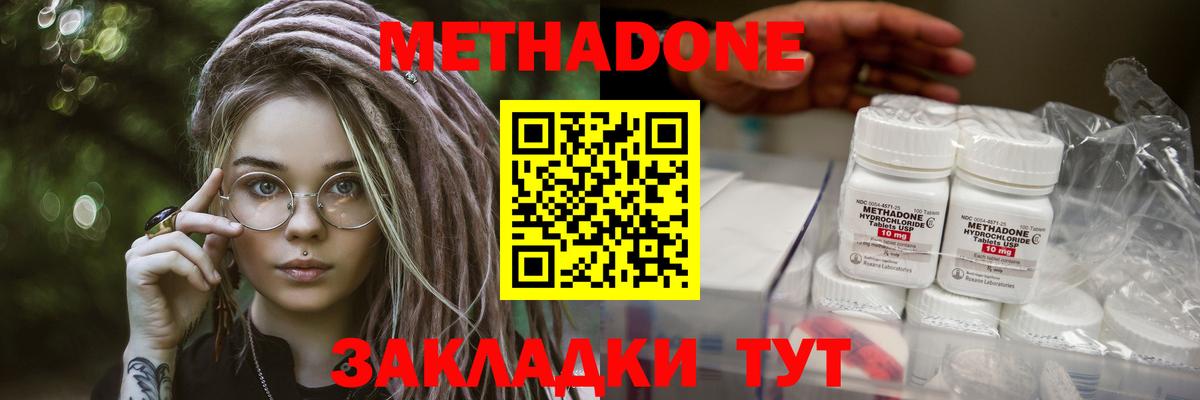 МЕТАДОН methadone  МЕГА зеркало  Канск  МЕТАДОН methadone  Вход с VPN 