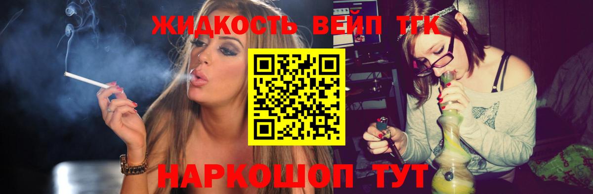 ТГК вейп с тгк  Дистиллят ТГК концентрат  Канск  Вход с VPN 
